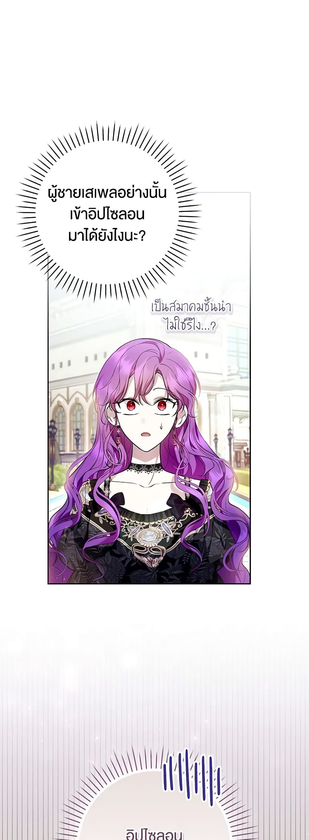 What’s Wrong With Being the Villainess เป็นนางร้ายก็สบายดีนะคะ ตอนที่ 45 11