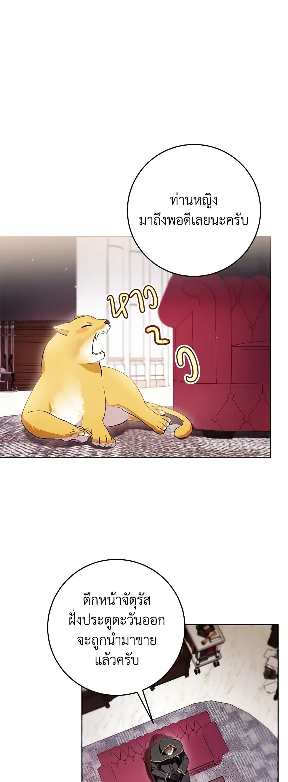 What’s Wrong With Being the Villainess เป็นนางร้ายก็สบายดีนะคะ ตอนที่ 45 13
