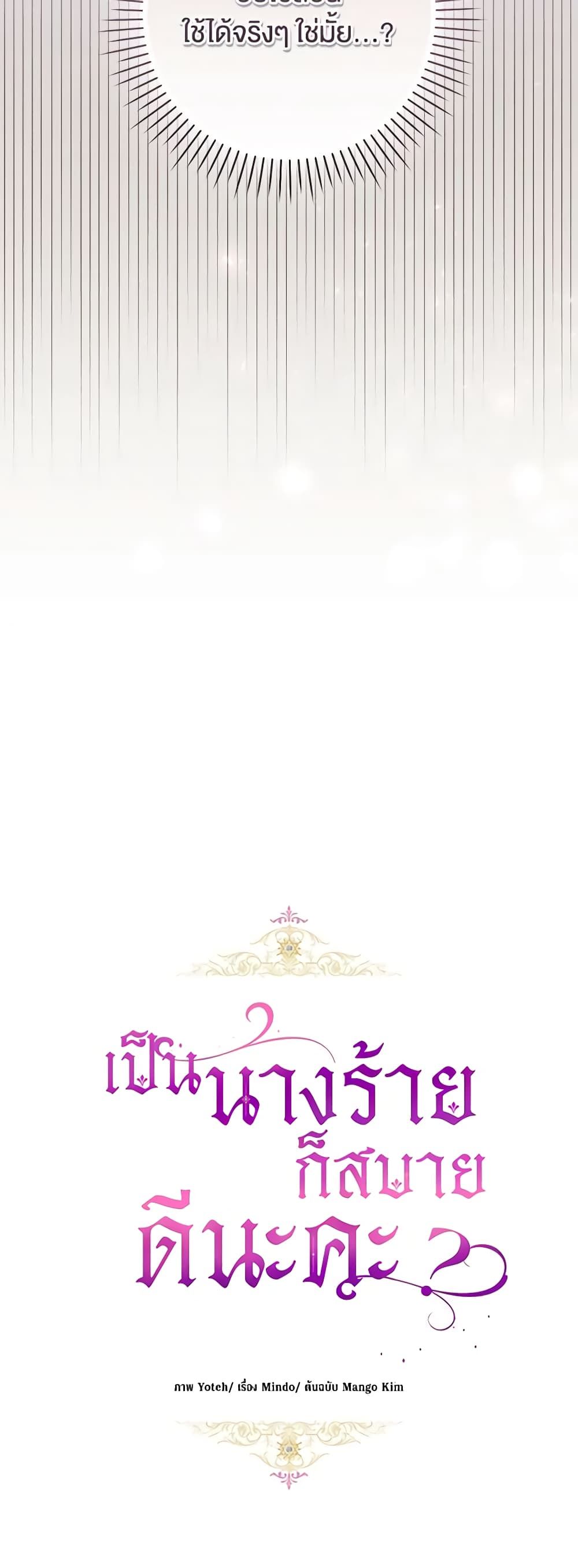 What’s Wrong With Being the Villainess เป็นนางร้ายก็สบายดีนะคะ ตอนที่ 45 12