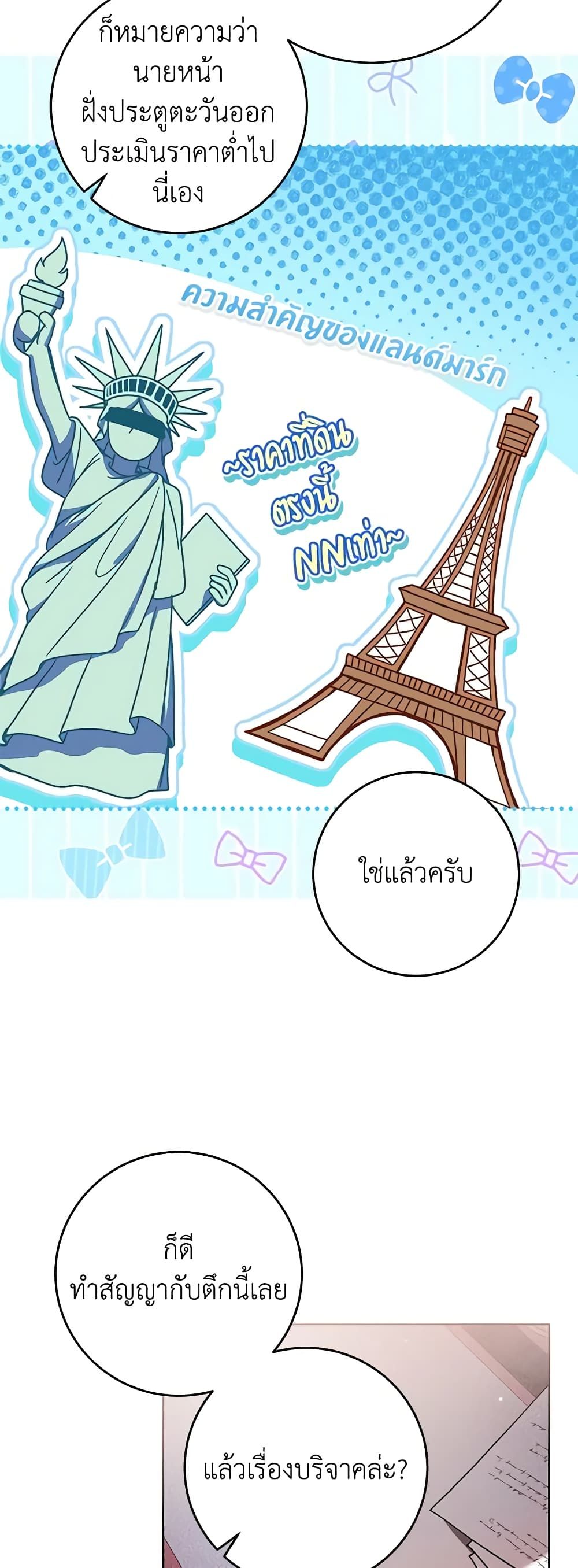 What’s Wrong With Being the Villainess เป็นนางร้ายก็สบายดีนะคะ ตอนที่ 45 16