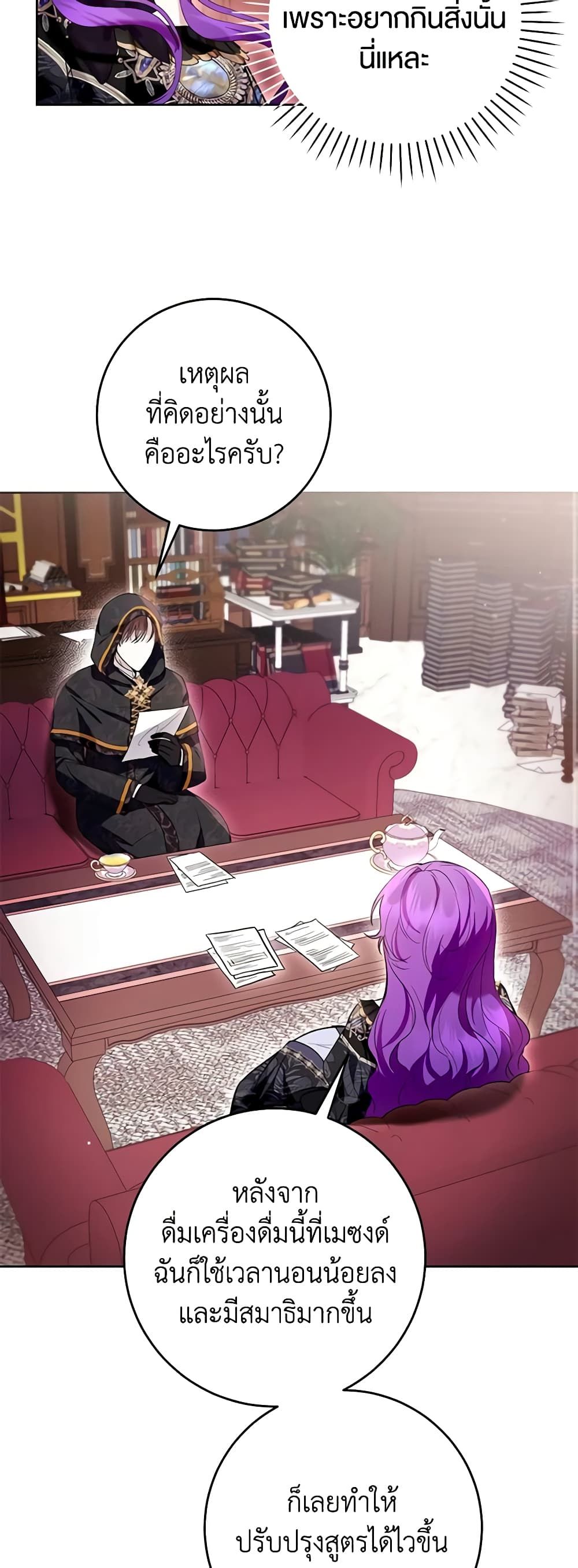 What’s Wrong With Being the Villainess เป็นนางร้ายก็สบายดีนะคะ ตอนที่ 45 19
