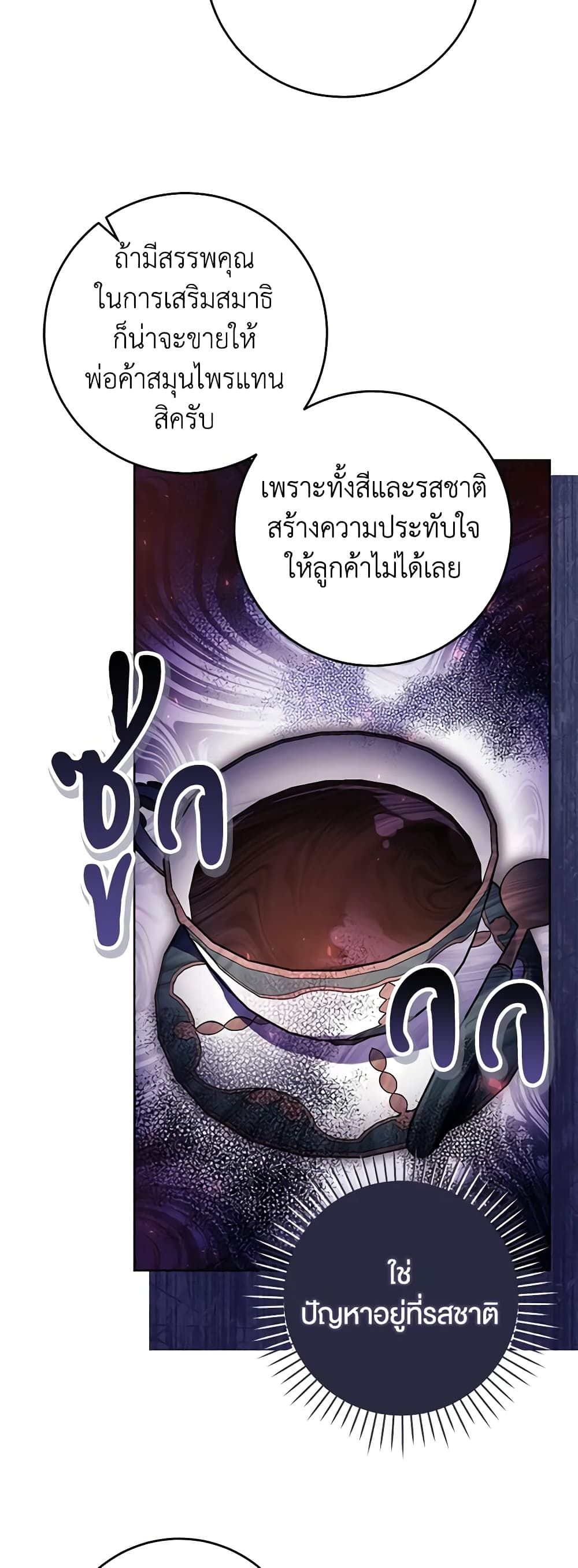 What’s Wrong With Being the Villainess เป็นนางร้ายก็สบายดีนะคะ ตอนที่ 45 20