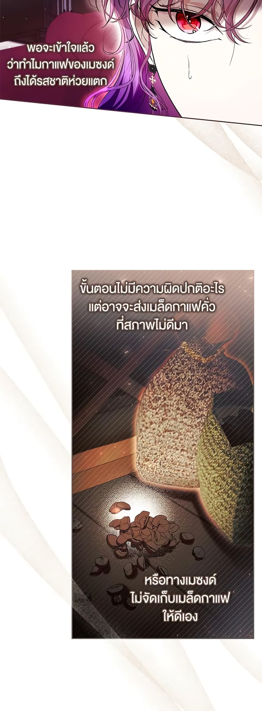 What’s Wrong With Being the Villainess เป็นนางร้ายก็สบายดีนะคะ ตอนที่ 45 22