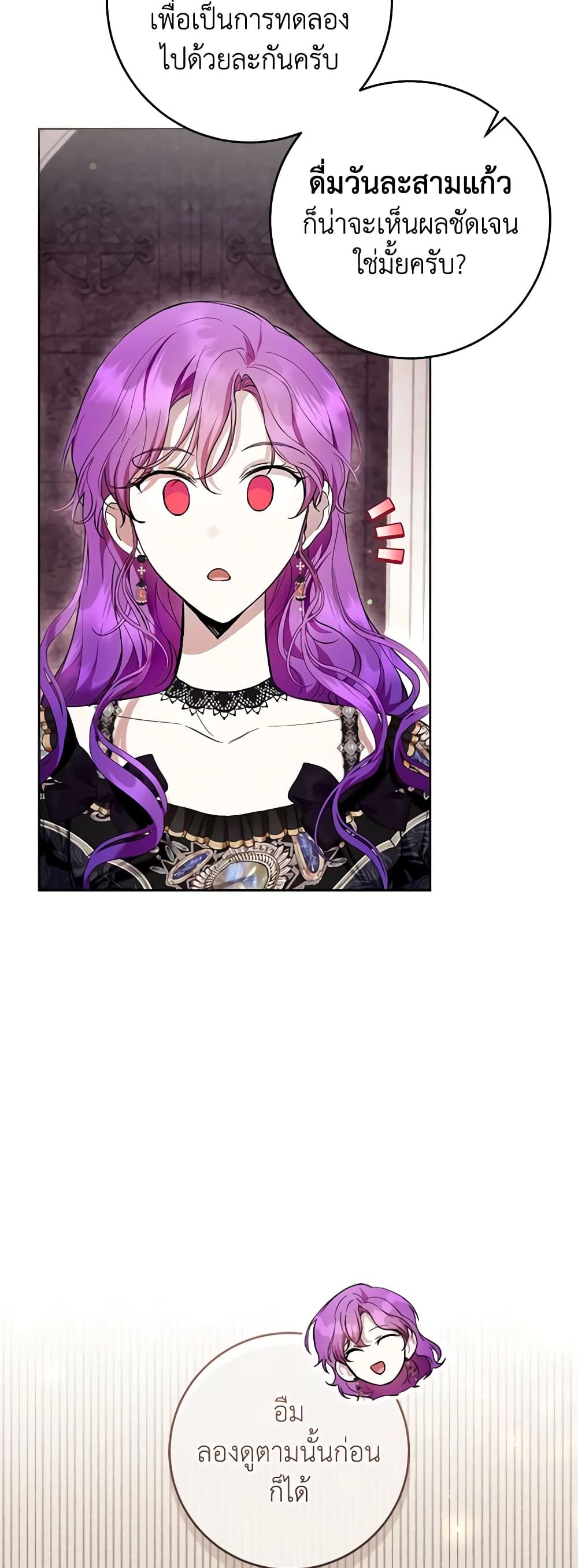 What’s Wrong With Being the Villainess เป็นนางร้ายก็สบายดีนะคะ ตอนที่ 45 24