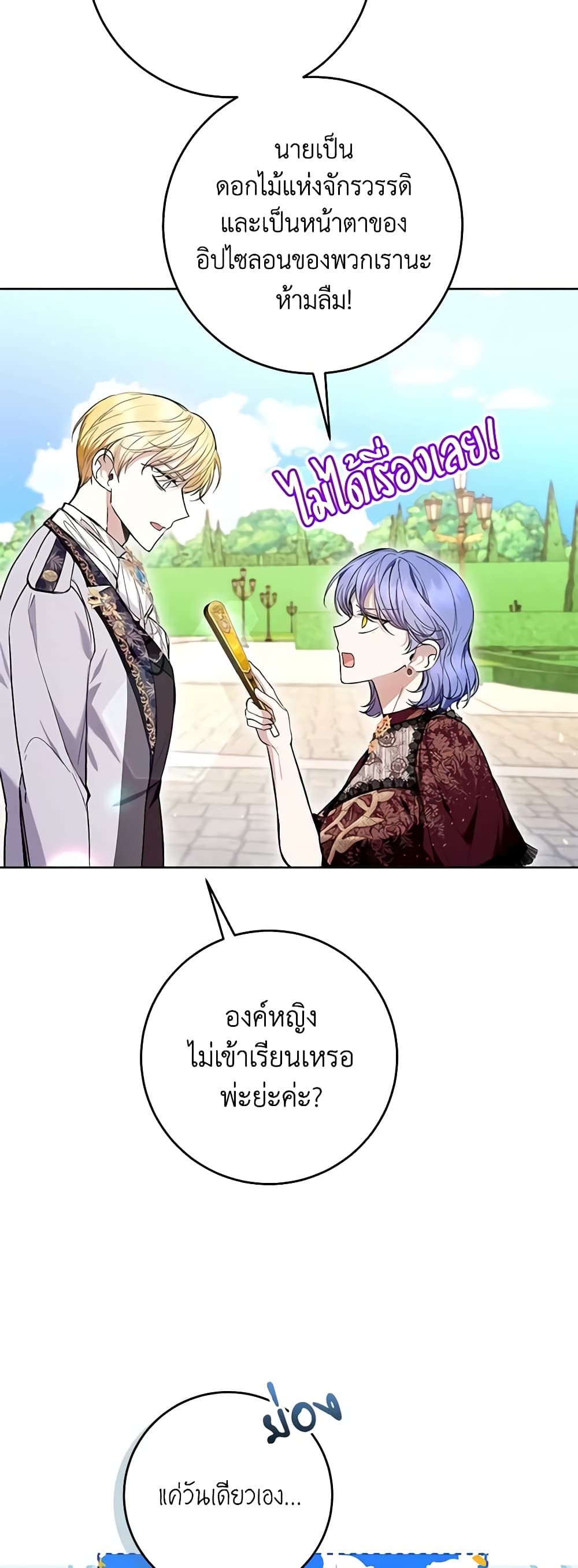 What’s Wrong With Being the Villainess เป็นนางร้ายก็สบายดีนะคะ ตอนที่ 45 26