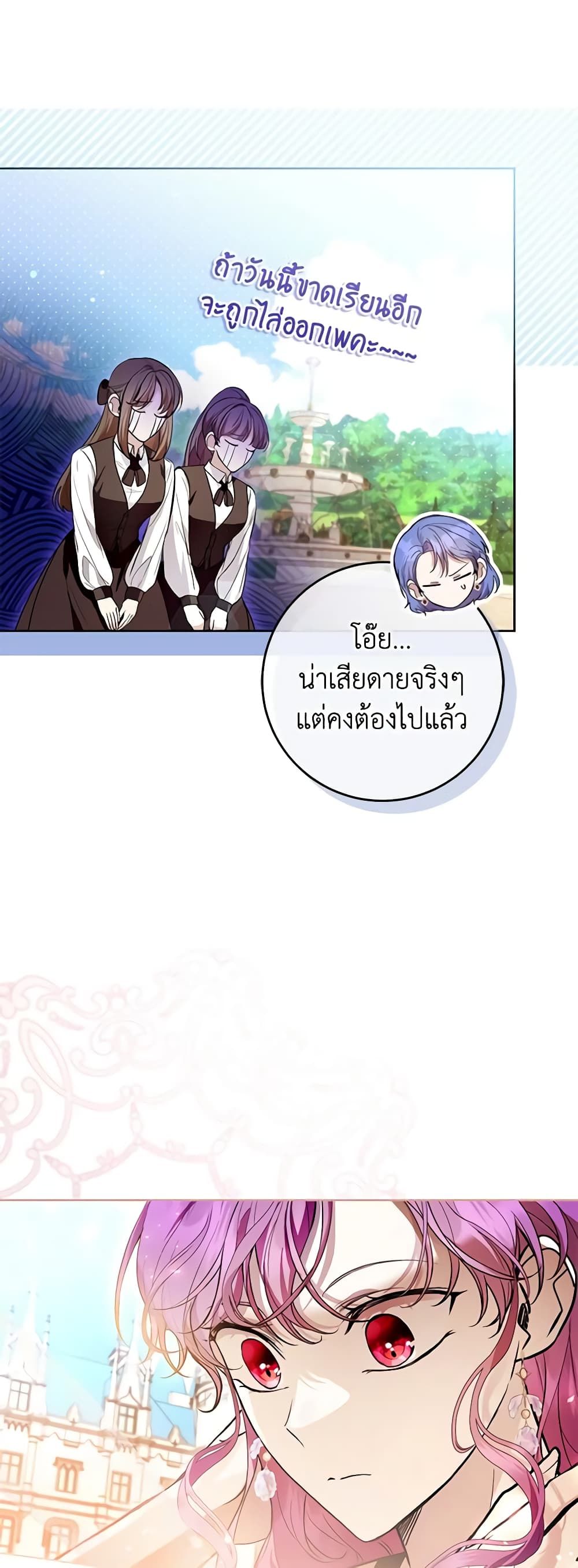 What’s Wrong With Being the Villainess เป็นนางร้ายก็สบายดีนะคะ ตอนที่ 45 28