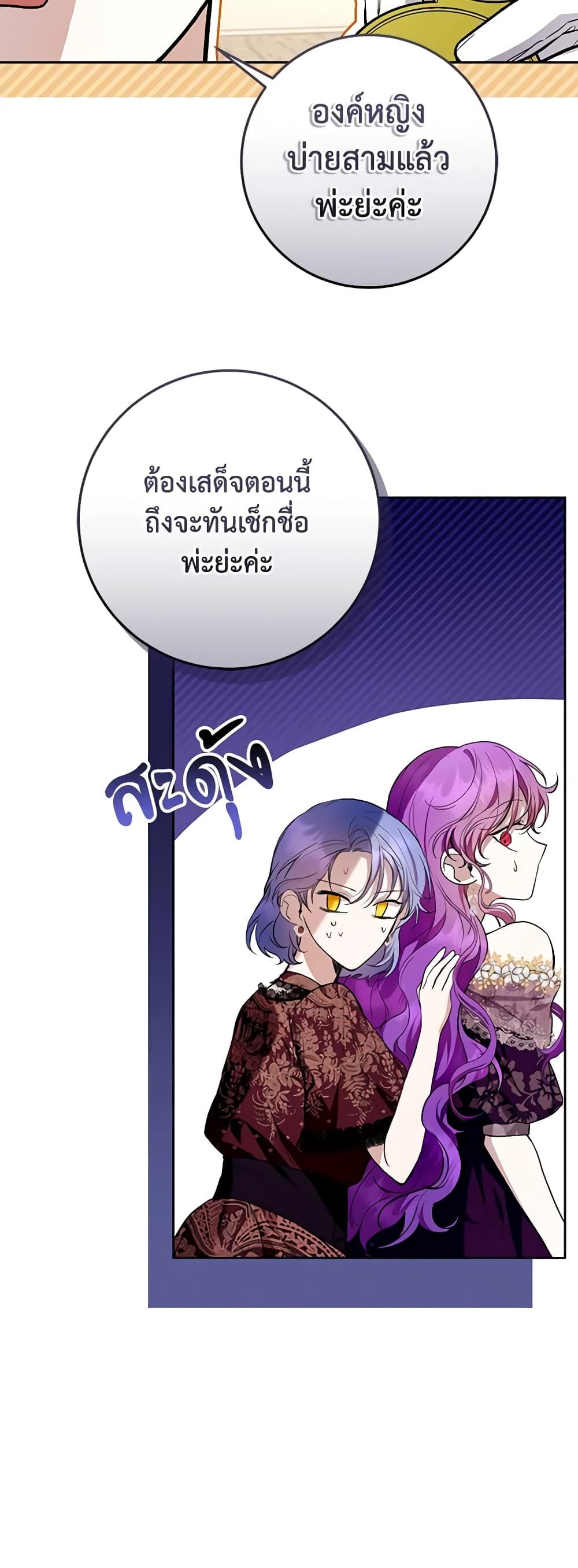What’s Wrong With Being the Villainess เป็นนางร้ายก็สบายดีนะคะ ตอนที่ 45 27