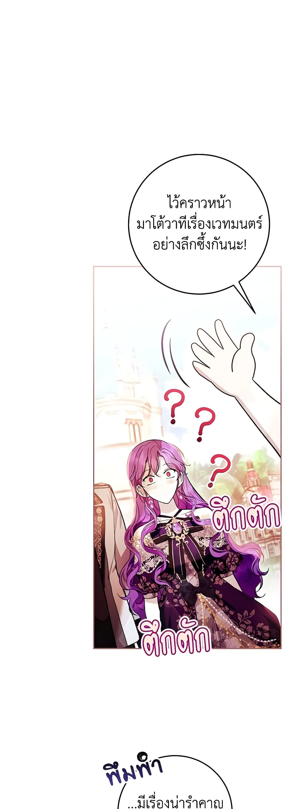 What’s Wrong With Being the Villainess เป็นนางร้ายก็สบายดีนะคะ ตอนที่ 45 29