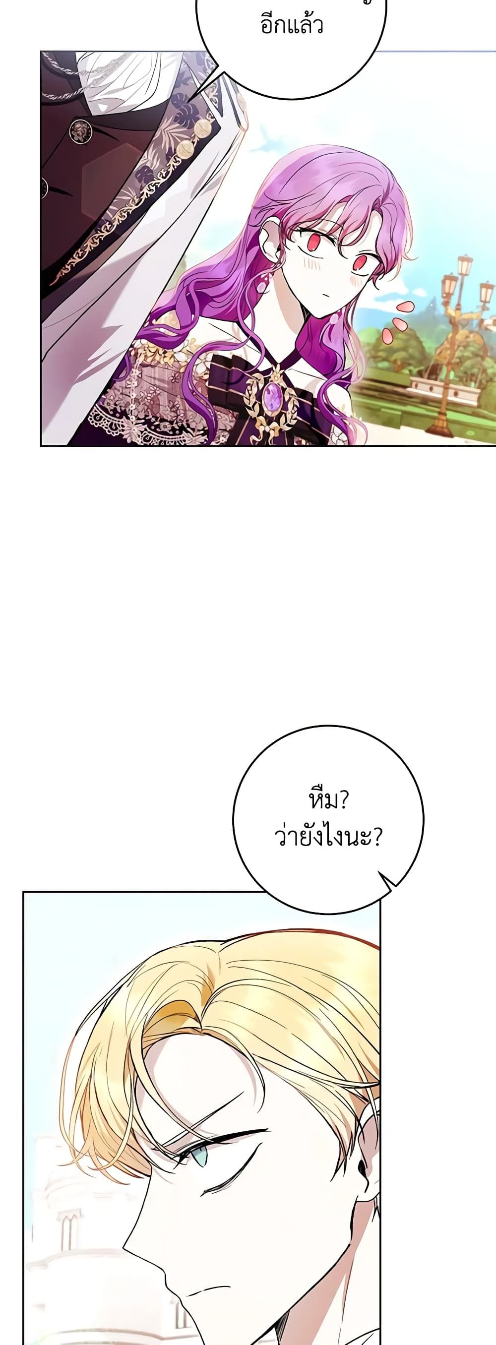 What’s Wrong With Being the Villainess เป็นนางร้ายก็สบายดีนะคะ ตอนที่ 45 30