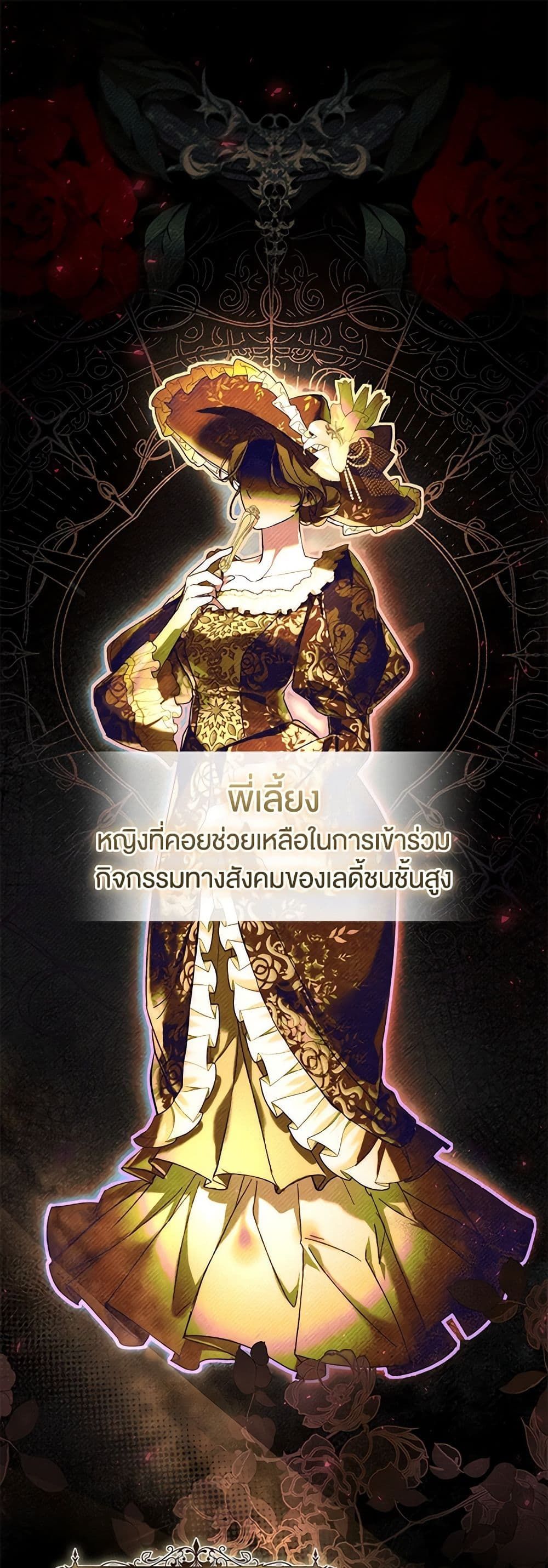 What’s Wrong With Being the Villainess เป็นนางร้ายก็สบายดีนะคะ ตอนที่ 46 2