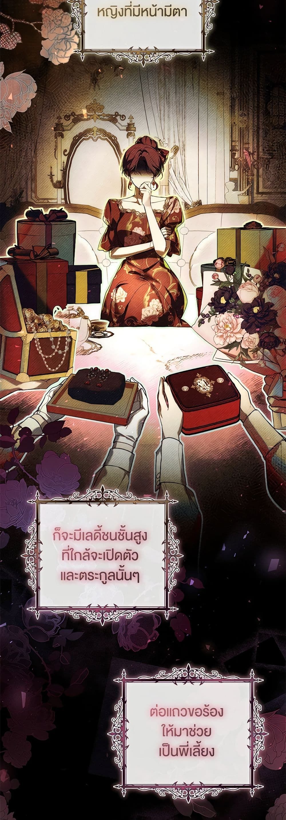 What’s Wrong With Being the Villainess เป็นนางร้ายก็สบายดีนะคะ ตอนที่ 46 4