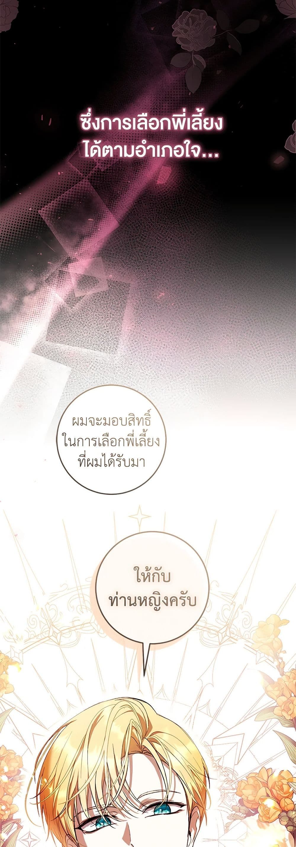 What’s Wrong With Being the Villainess เป็นนางร้ายก็สบายดีนะคะ ตอนที่ 46 5