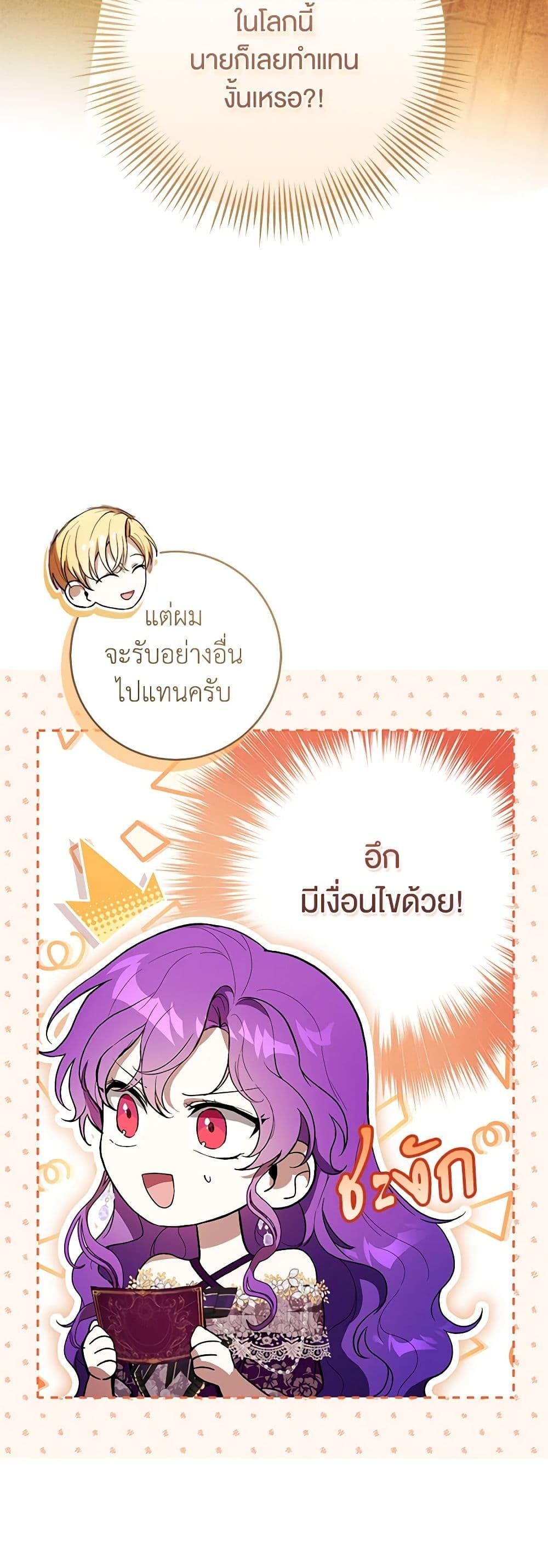 What’s Wrong With Being the Villainess เป็นนางร้ายก็สบายดีนะคะ ตอนที่ 46 11