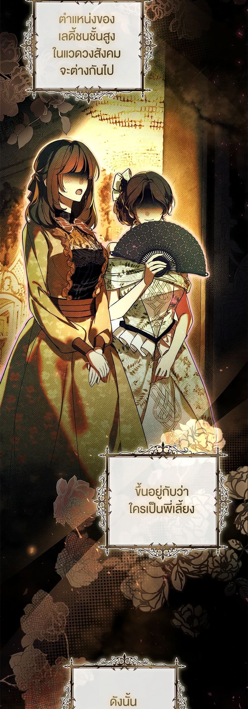 What’s Wrong With Being the Villainess เป็นนางร้ายก็สบายดีนะคะ ตอนที่ 46 3