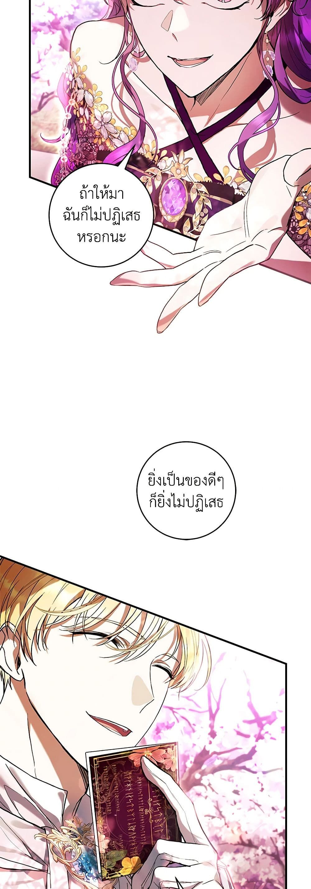 What’s Wrong With Being the Villainess เป็นนางร้ายก็สบายดีนะคะ ตอนที่ 46 7