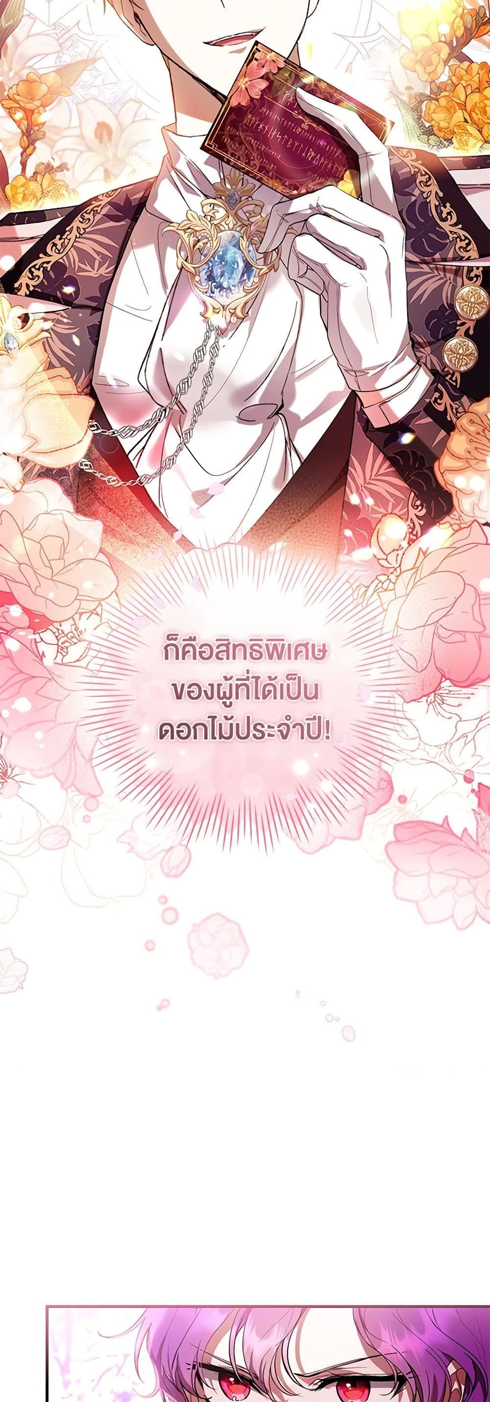 What’s Wrong With Being the Villainess เป็นนางร้ายก็สบายดีนะคะ ตอนที่ 46 6
