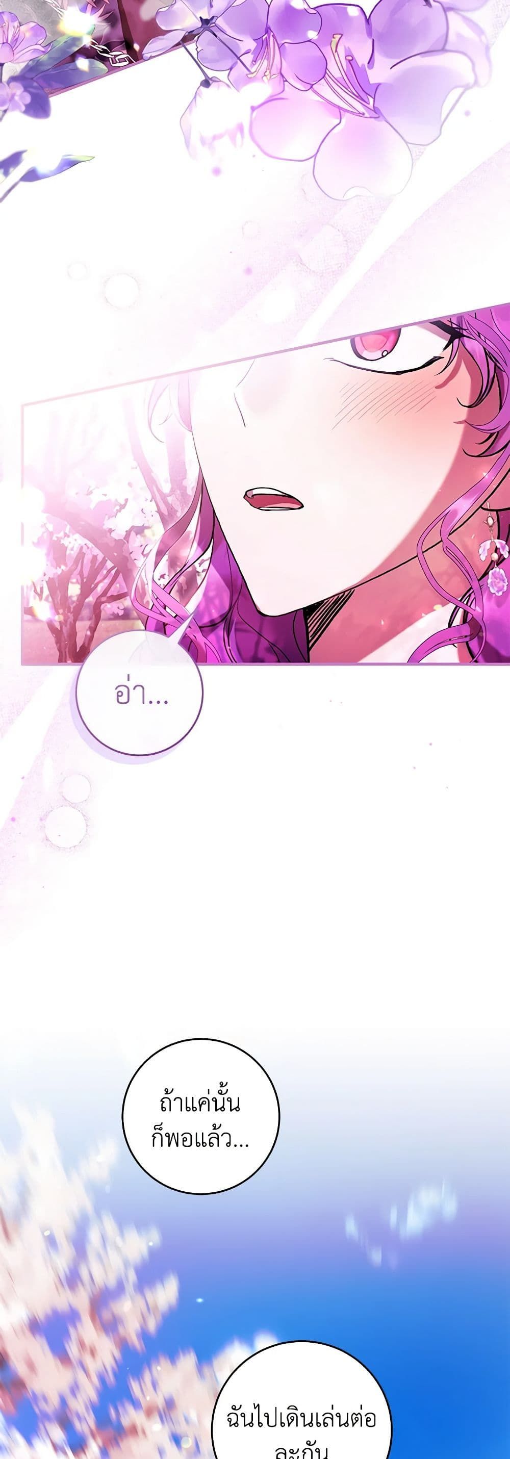 What’s Wrong With Being the Villainess เป็นนางร้ายก็สบายดีนะคะ ตอนที่ 46 14