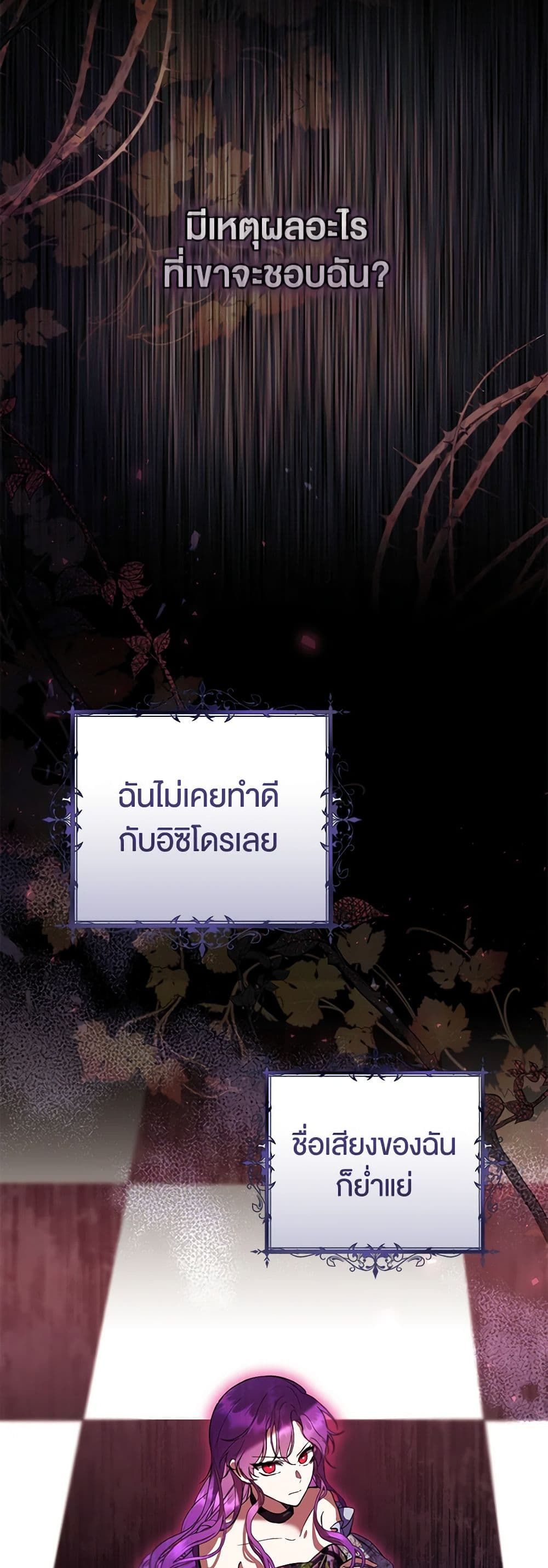 What’s Wrong With Being the Villainess เป็นนางร้ายก็สบายดีนะคะ ตอนที่ 46 17