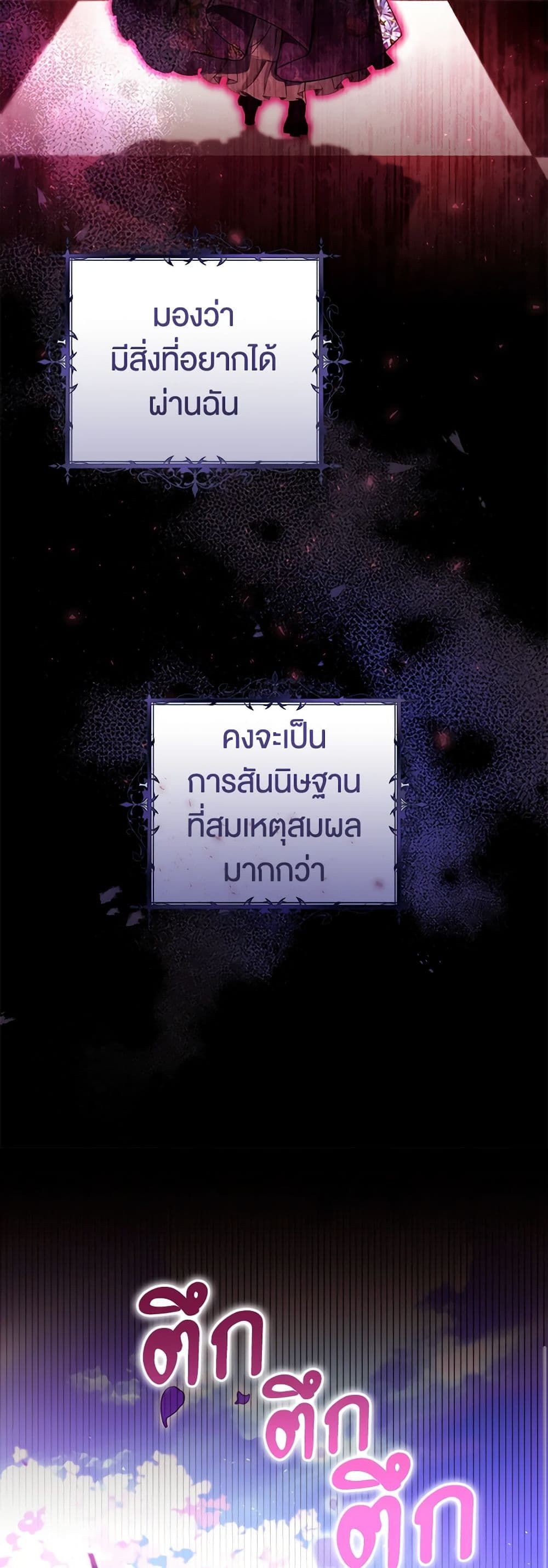 What’s Wrong With Being the Villainess เป็นนางร้ายก็สบายดีนะคะ ตอนที่ 46 20