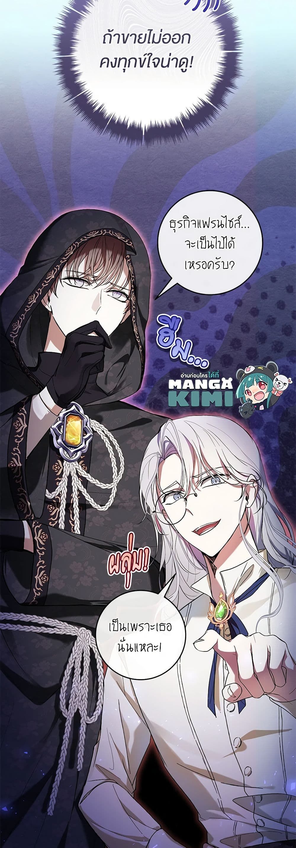 What’s Wrong With Being the Villainess เป็นนางร้ายก็สบายดีนะคะ ตอนที่ 46 25