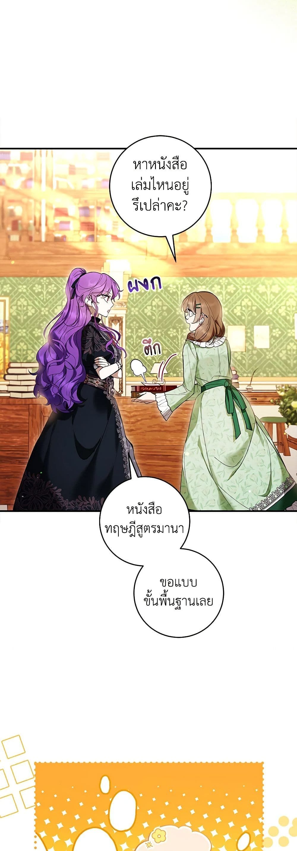 What’s Wrong With Being the Villainess เป็นนางร้ายก็สบายดีนะคะ ตอนที่ 46 30