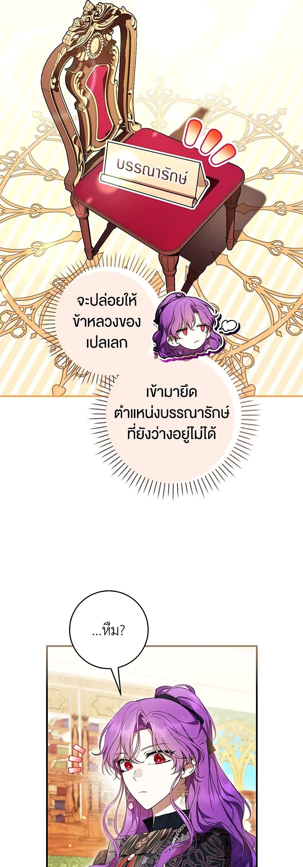 What’s Wrong With Being the Villainess เป็นนางร้ายก็สบายดีนะคะ ตอนที่ 46 35