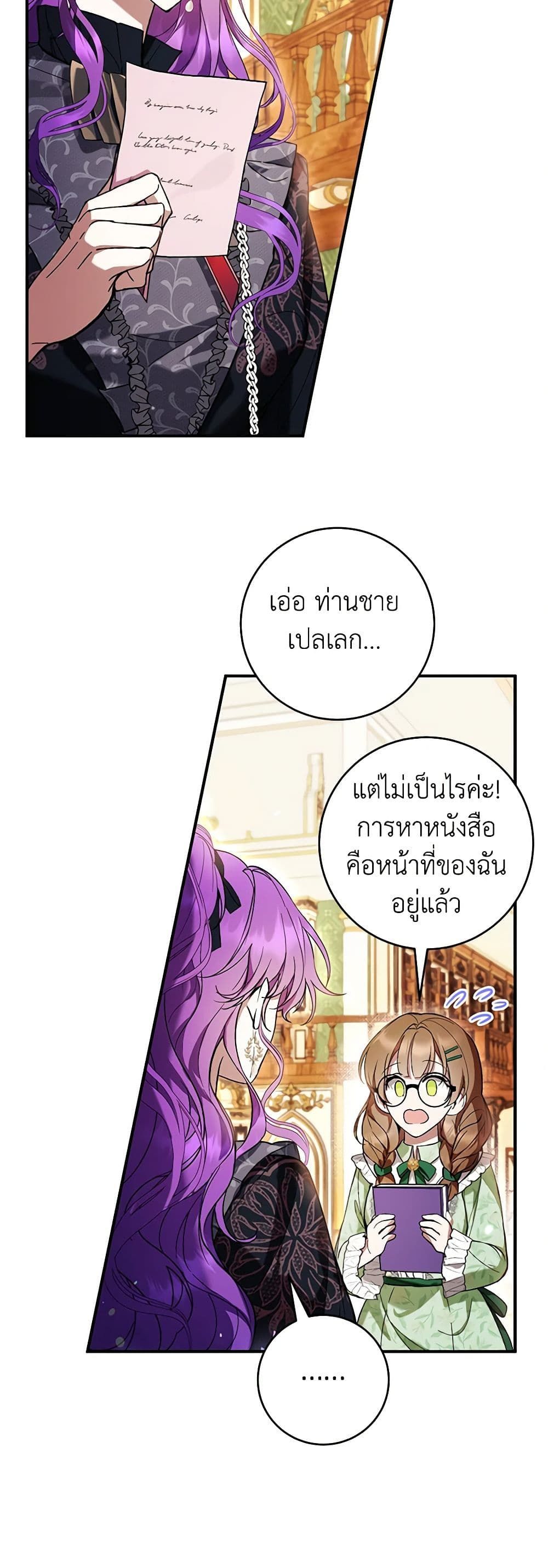 What’s Wrong With Being the Villainess เป็นนางร้ายก็สบายดีนะคะ ตอนที่ 46 37