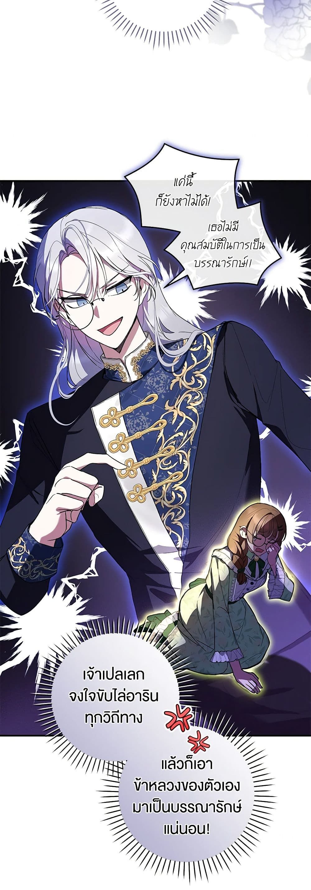 What’s Wrong With Being the Villainess เป็นนางร้ายก็สบายดีนะคะ ตอนที่ 46 38