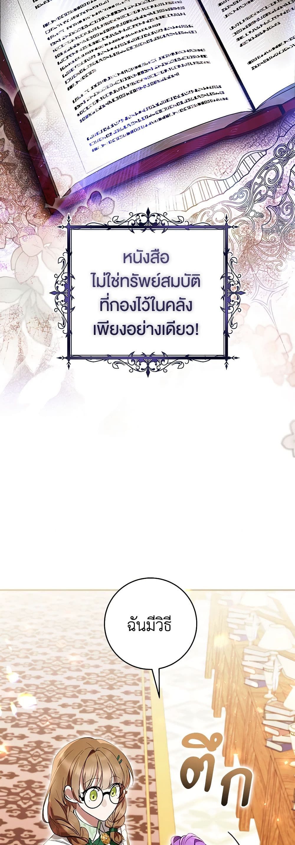 What’s Wrong With Being the Villainess เป็นนางร้ายก็สบายดีนะคะ ตอนที่ 46 45