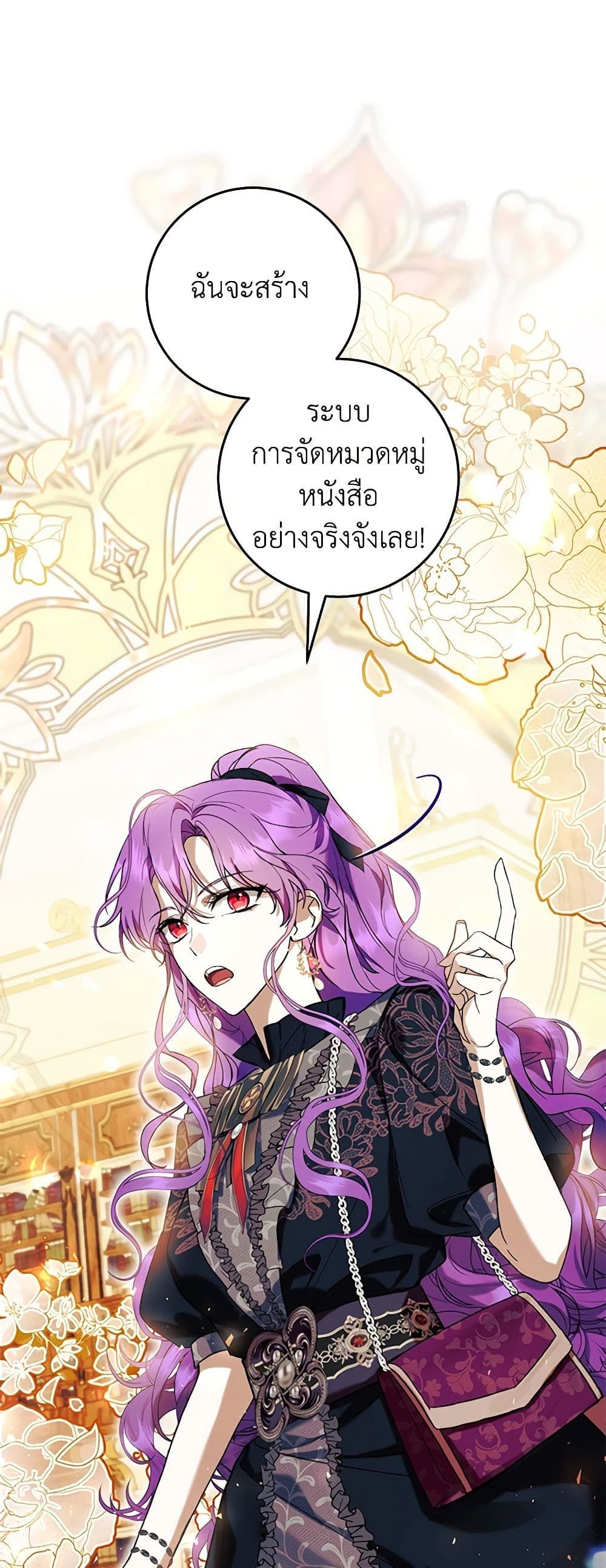 What’s Wrong With Being the Villainess เป็นนางร้ายก็สบายดีนะคะ ตอนที่ 47 1
