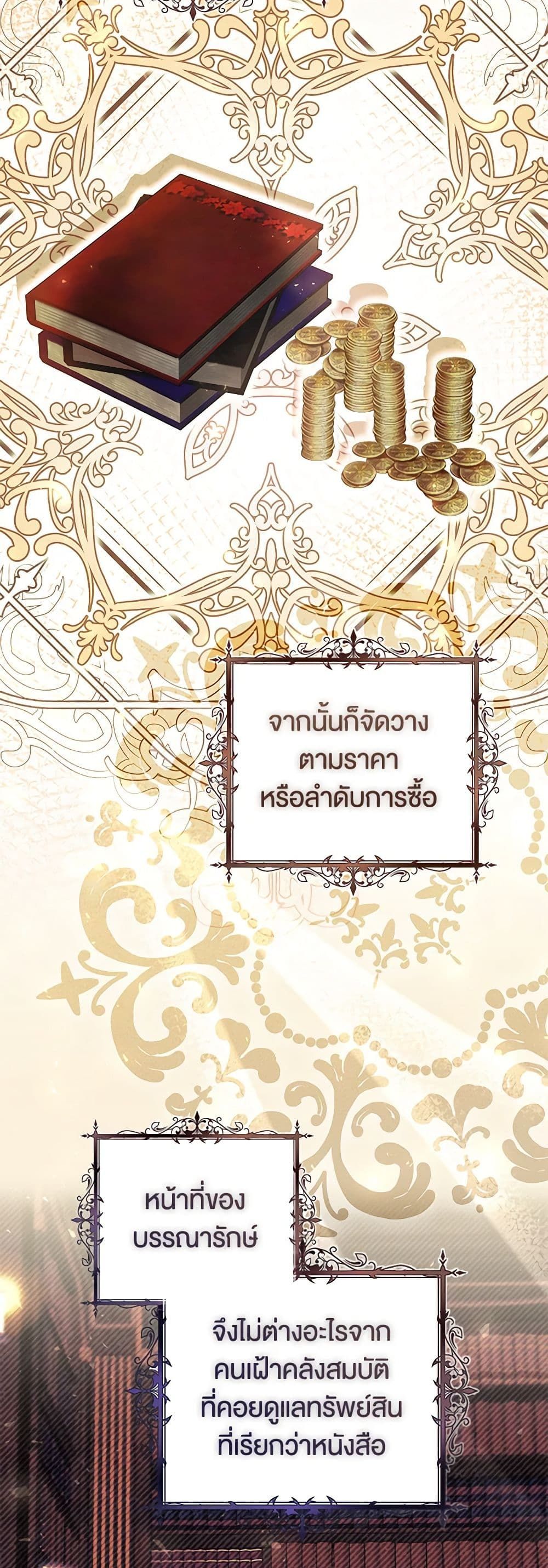 What’s Wrong With Being the Villainess เป็นนางร้ายก็สบายดีนะคะ ตอนที่ 46 43