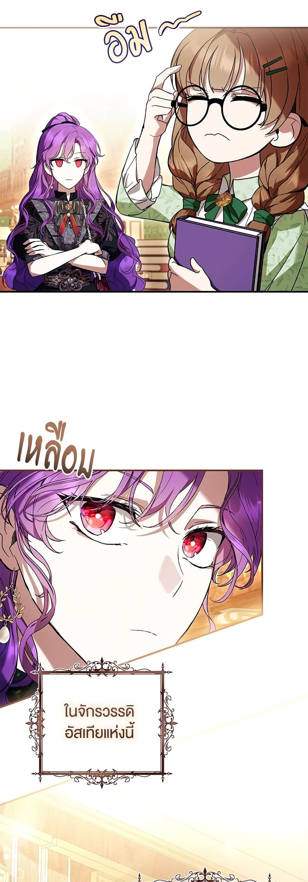 What’s Wrong With Being the Villainess เป็นนางร้ายก็สบายดีนะคะ ตอนที่ 46 41