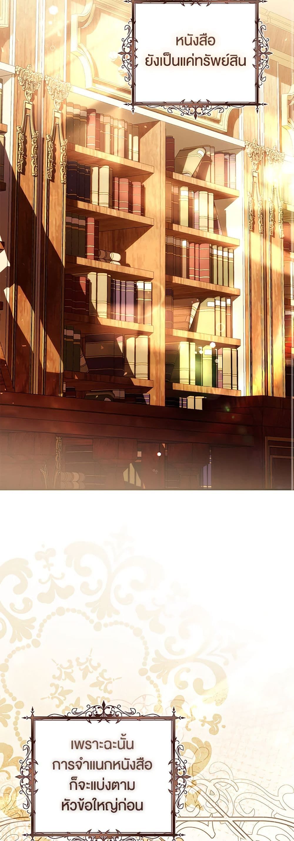 What’s Wrong With Being the Villainess เป็นนางร้ายก็สบายดีนะคะ ตอนที่ 46 42