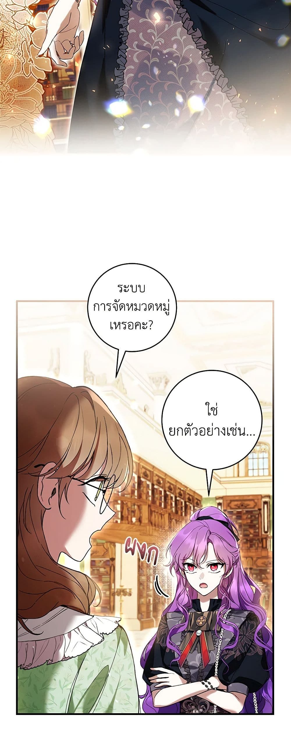 What’s Wrong With Being the Villainess เป็นนางร้ายก็สบายดีนะคะ ตอนที่ 47 2