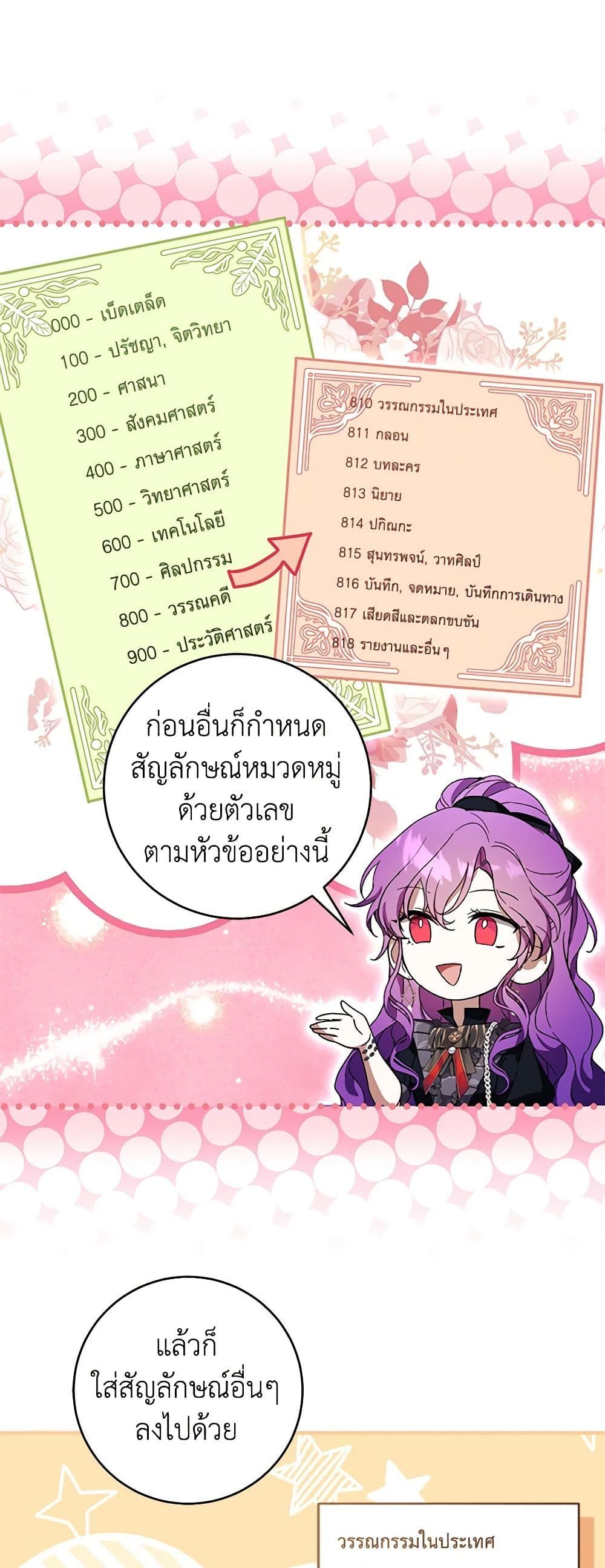 What’s Wrong With Being the Villainess เป็นนางร้ายก็สบายดีนะคะ ตอนที่ 47 3
