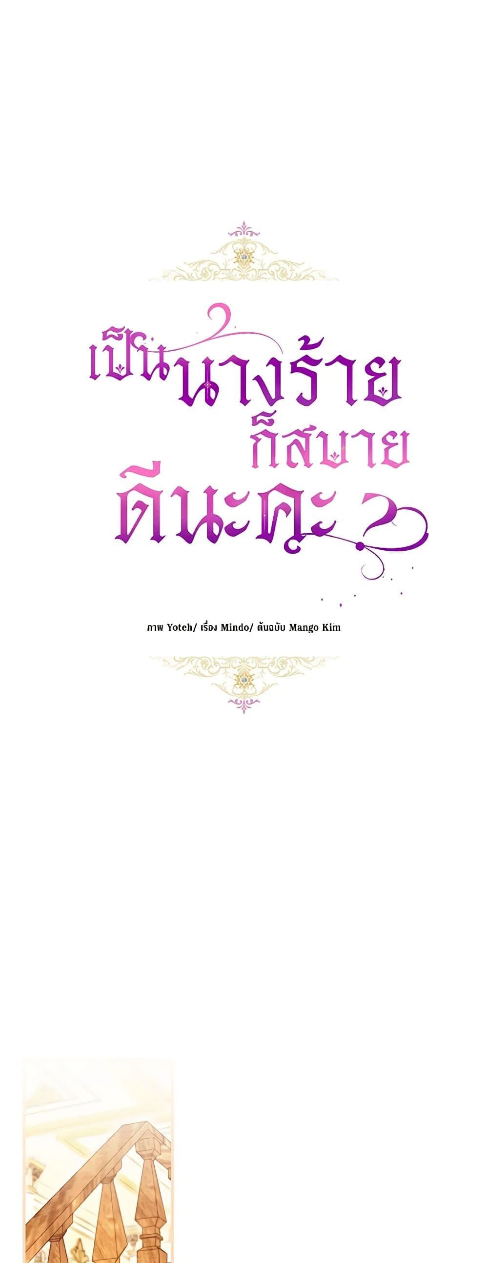 What’s Wrong With Being the Villainess เป็นนางร้ายก็สบายดีนะคะ ตอนที่ 47 7