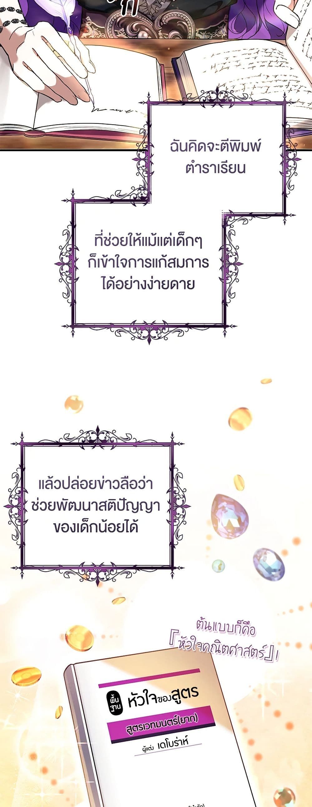 What’s Wrong With Being the Villainess เป็นนางร้ายก็สบายดีนะคะ ตอนที่ 47 13