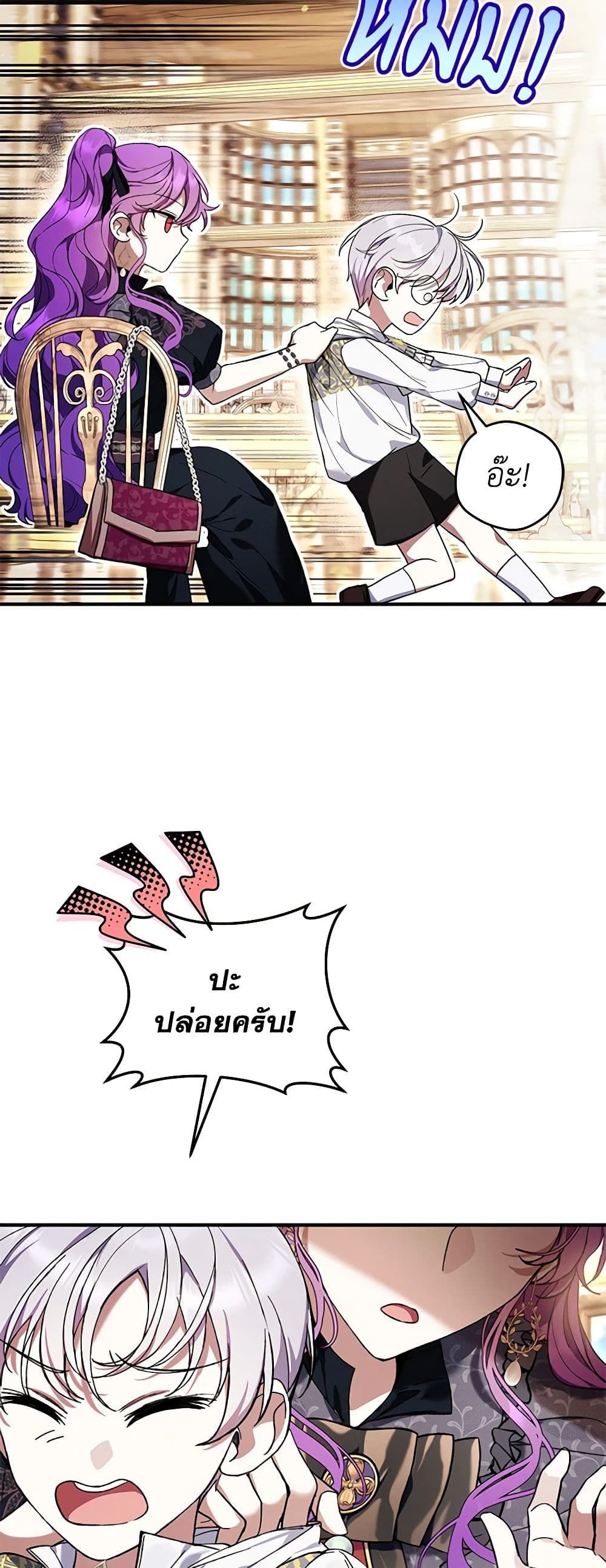 What’s Wrong With Being the Villainess เป็นนางร้ายก็สบายดีนะคะ ตอนที่ 47 16