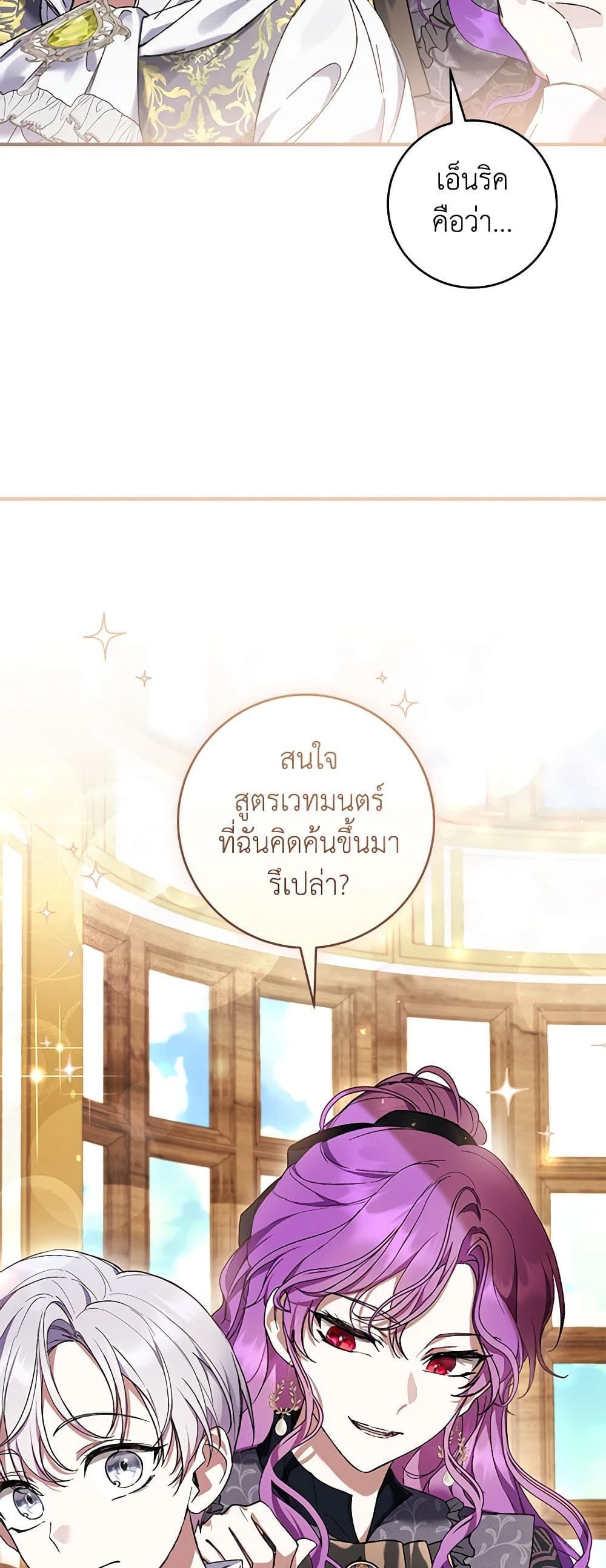 What’s Wrong With Being the Villainess เป็นนางร้ายก็สบายดีนะคะ ตอนที่ 47 17