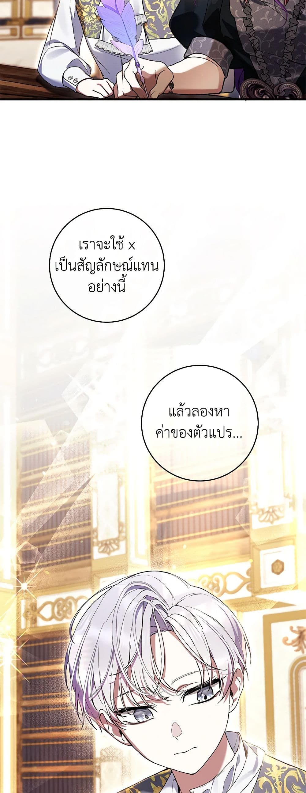 What’s Wrong With Being the Villainess เป็นนางร้ายก็สบายดีนะคะ ตอนที่ 47 23