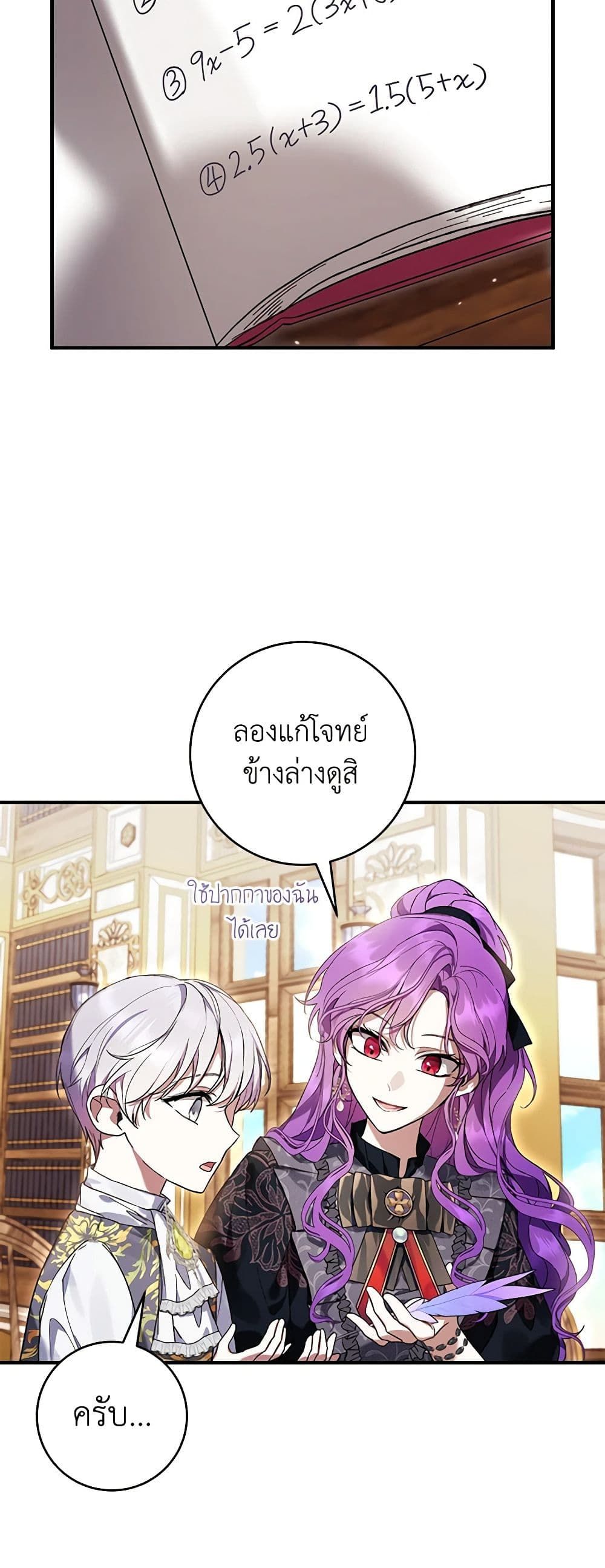 What’s Wrong With Being the Villainess เป็นนางร้ายก็สบายดีนะคะ ตอนที่ 47 25