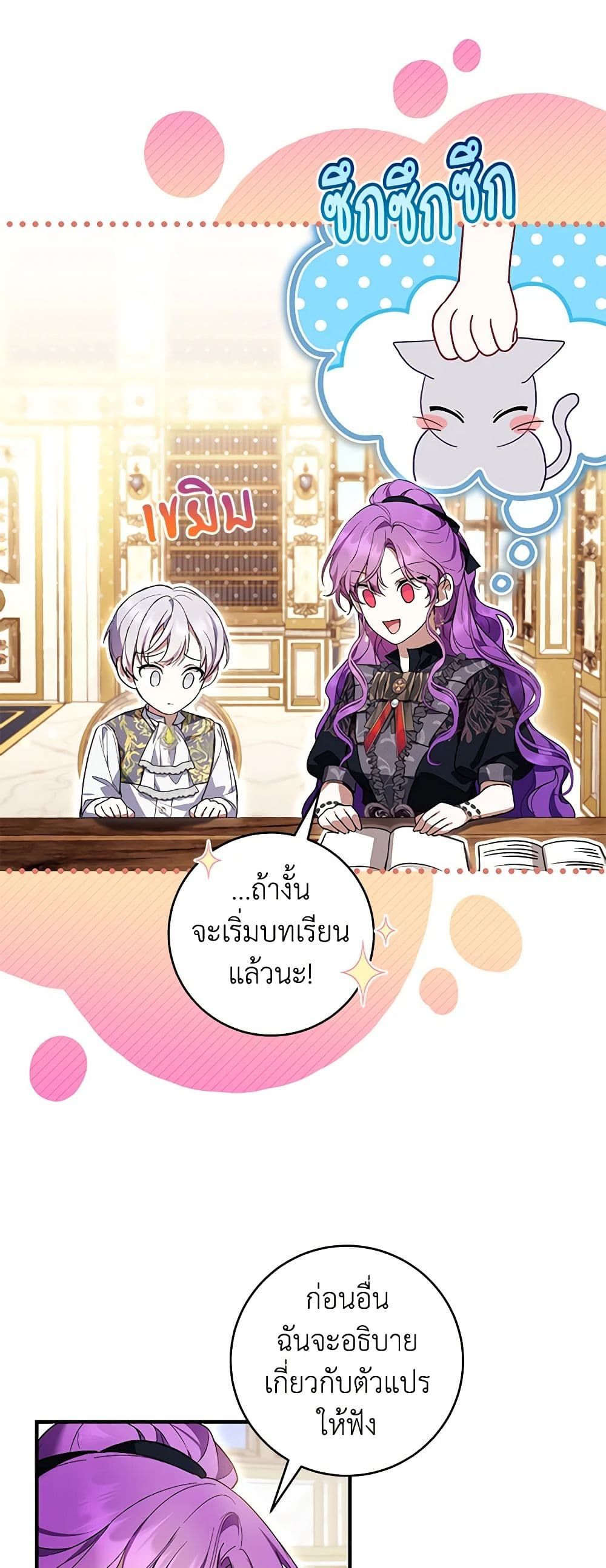 What’s Wrong With Being the Villainess เป็นนางร้ายก็สบายดีนะคะ ตอนที่ 47 21