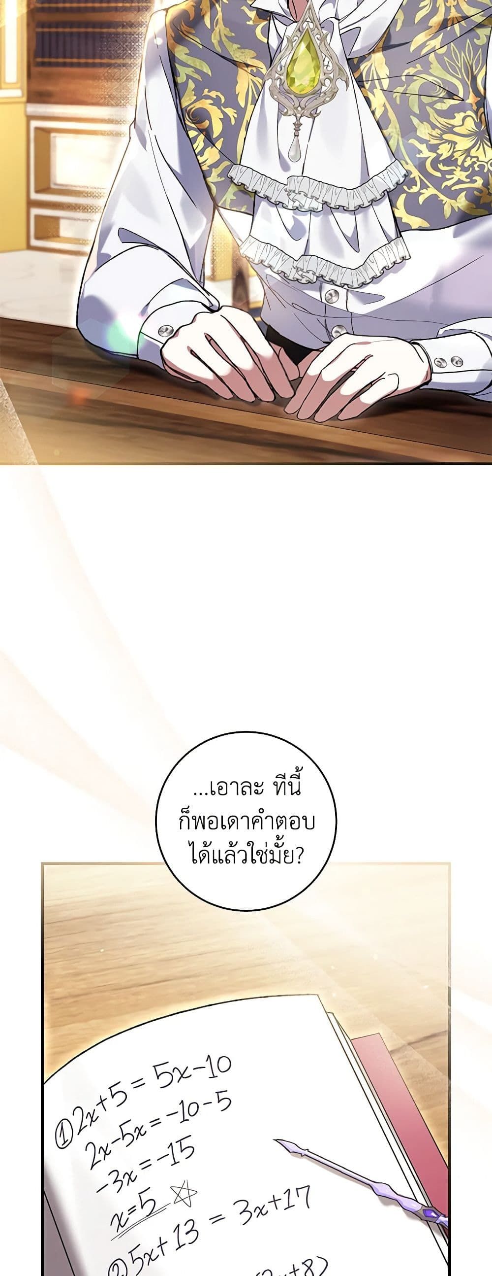 What’s Wrong With Being the Villainess เป็นนางร้ายก็สบายดีนะคะ ตอนที่ 47 24