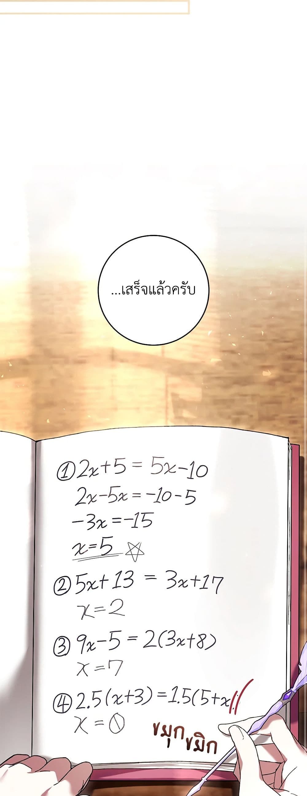 What’s Wrong With Being the Villainess เป็นนางร้ายก็สบายดีนะคะ ตอนที่ 47 27
