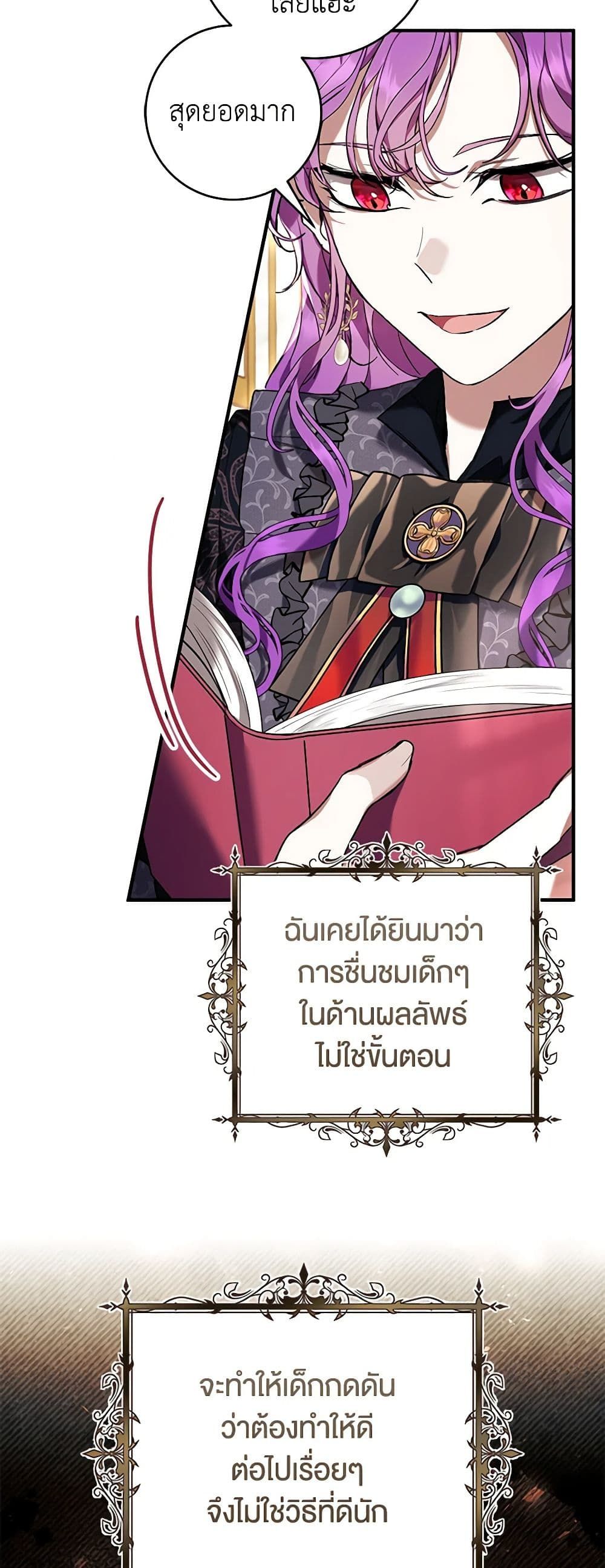What’s Wrong With Being the Villainess เป็นนางร้ายก็สบายดีนะคะ ตอนที่ 47 29