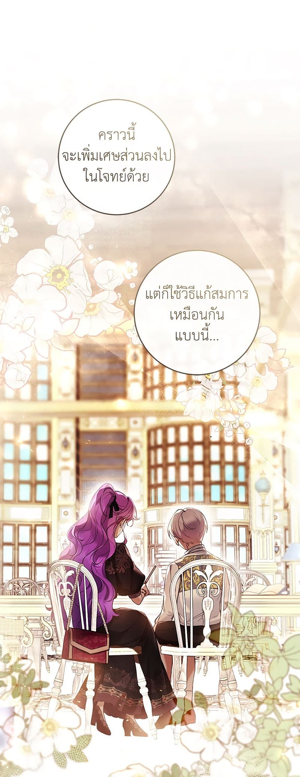 What’s Wrong With Being the Villainess เป็นนางร้ายก็สบายดีนะคะ ตอนที่ 47 34