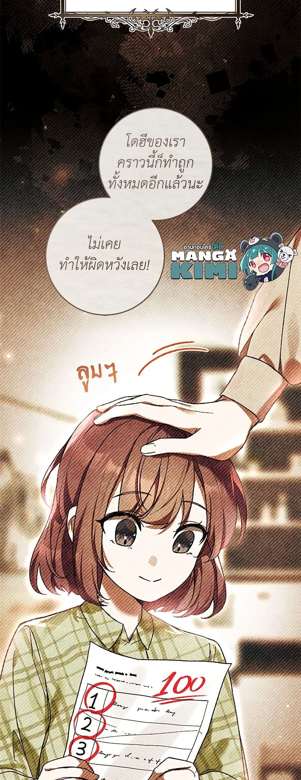 What’s Wrong With Being the Villainess เป็นนางร้ายก็สบายดีนะคะ ตอนที่ 47 30