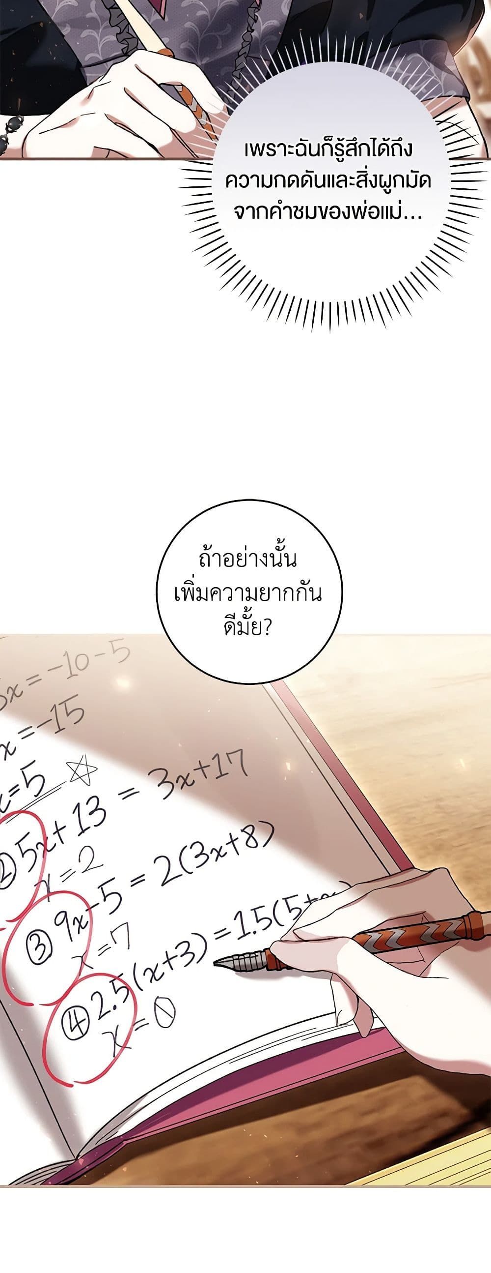What’s Wrong With Being the Villainess เป็นนางร้ายก็สบายดีนะคะ ตอนที่ 47 33