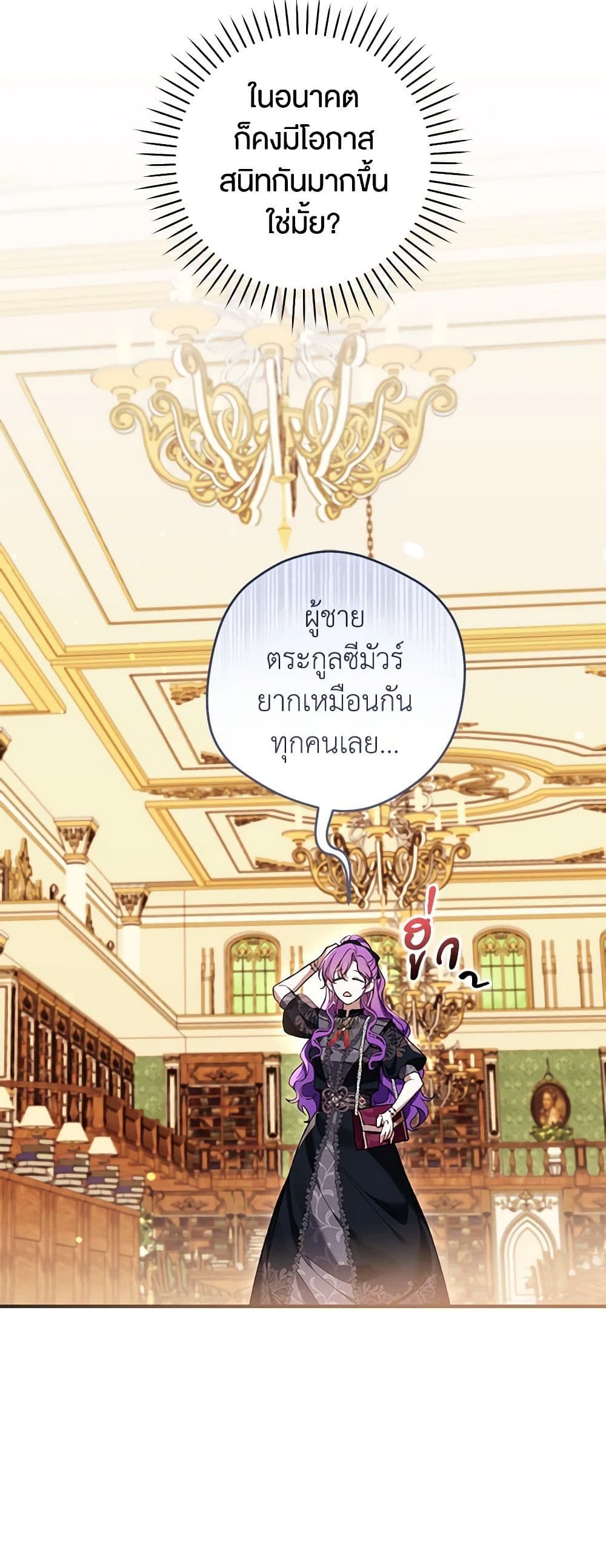 What’s Wrong With Being the Villainess เป็นนางร้ายก็สบายดีนะคะ ตอนที่ 47 41