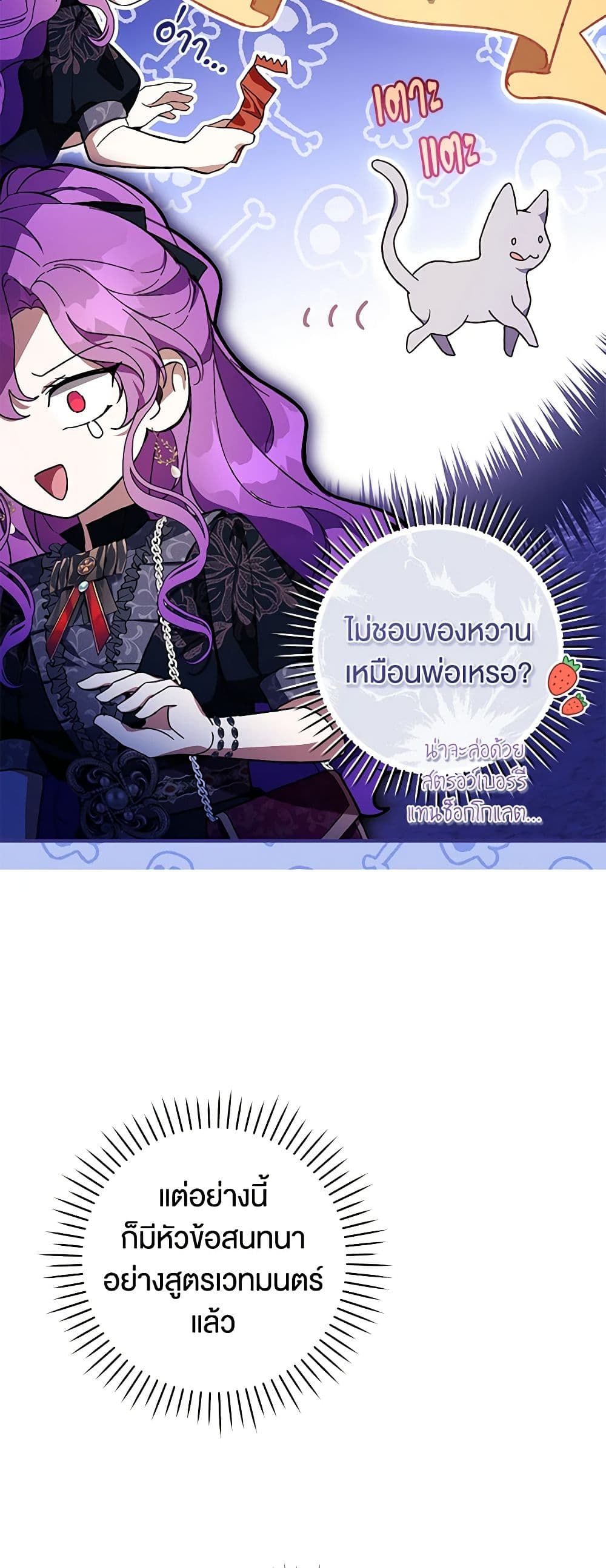 What’s Wrong With Being the Villainess เป็นนางร้ายก็สบายดีนะคะ ตอนที่ 47 40
